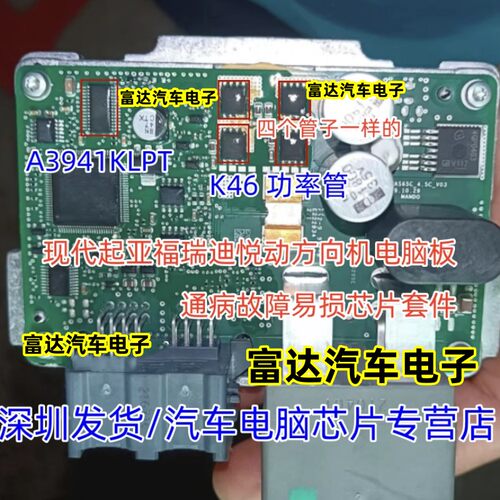 A3941KLPT芯片K46场效应功率管
