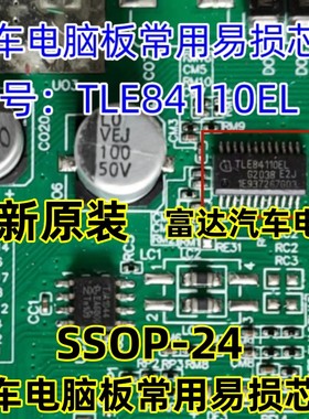 TLE84110EL SSOP-24 汽车电脑板常用易损芯片 专业汽车IC 可直拍