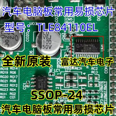 TLE84110EL汽车电脑板常用芯片