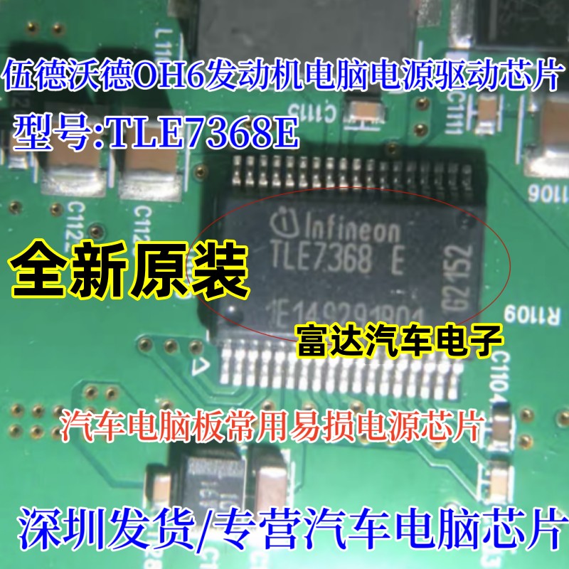 TLE7368E汽车电脑板电源IC芯片