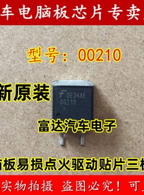 00210 TO263 ME797发动机电脑板易损点火驱动贴片三极管全新原装