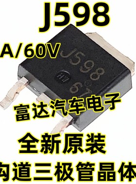 【三极管】全新原装进口贴片场效应管 2SJ598 J598