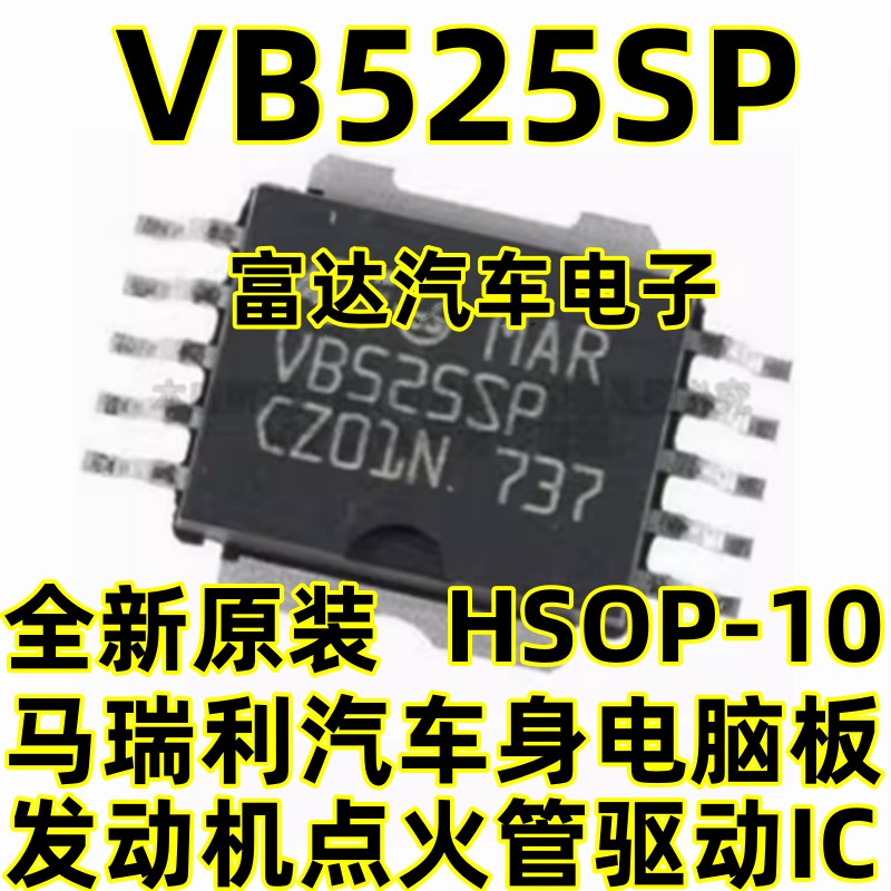 VB525SP马瑞利发动机点火管芯片