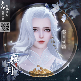 【端游】上邪天涯明月刀端游捏脸数据 与月天刀捏脸成女女脸清缕