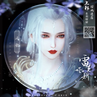 【端游】上邪天涯明月刀端游捏脸数据雷克斯天刀成女脸2.0 凤歌