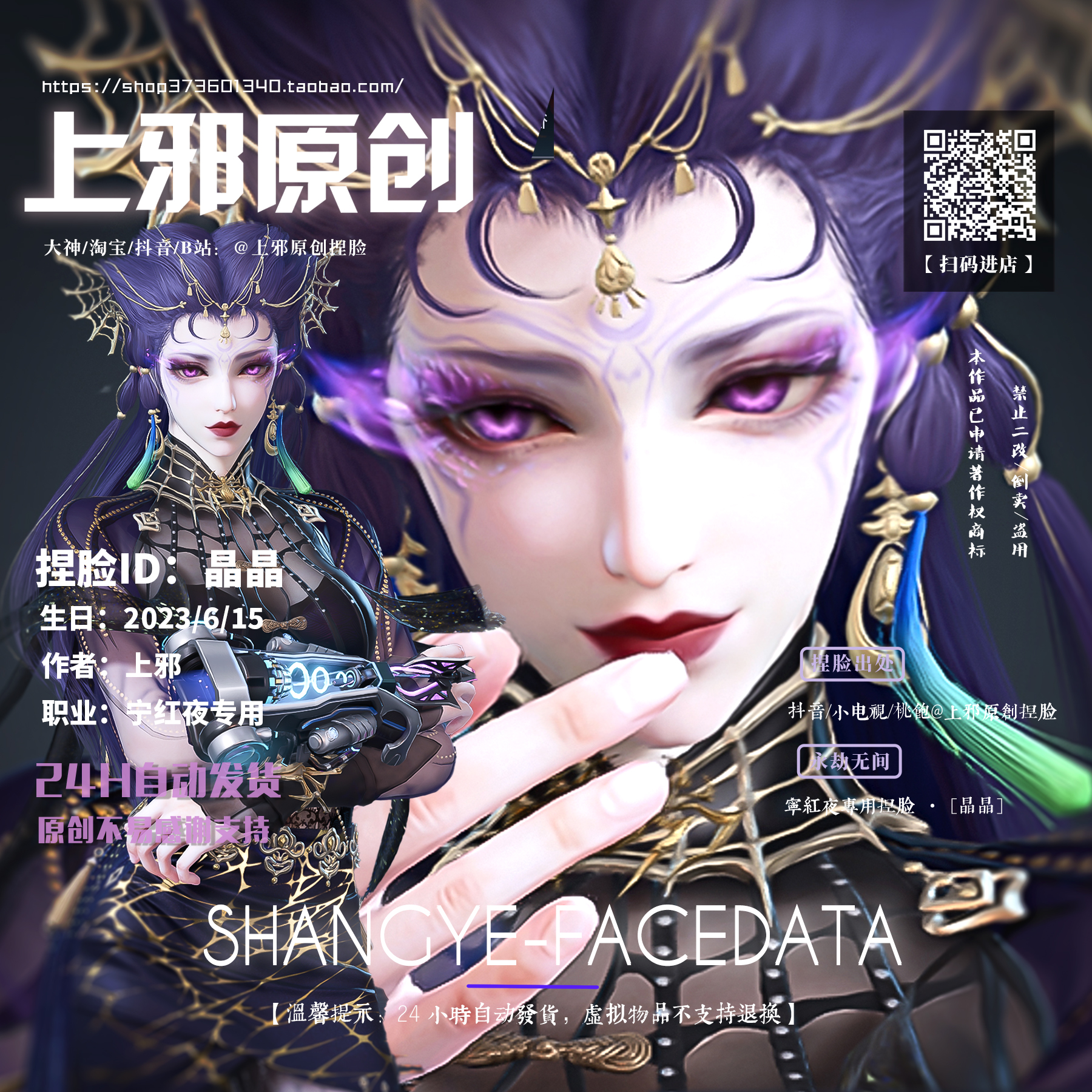 上邪仅此店正版丨永劫无间宁红夜捏脸西游记西行劫蜘蛛精捏脸晶晶