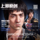 上邪仅此店正版 永劫无间季 沧海捏脸数据橙子成龙龙叔
