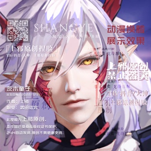 上邪仅此店正版丨永劫无间武田信忠捏脸数据上邪阴阳师茨木童子