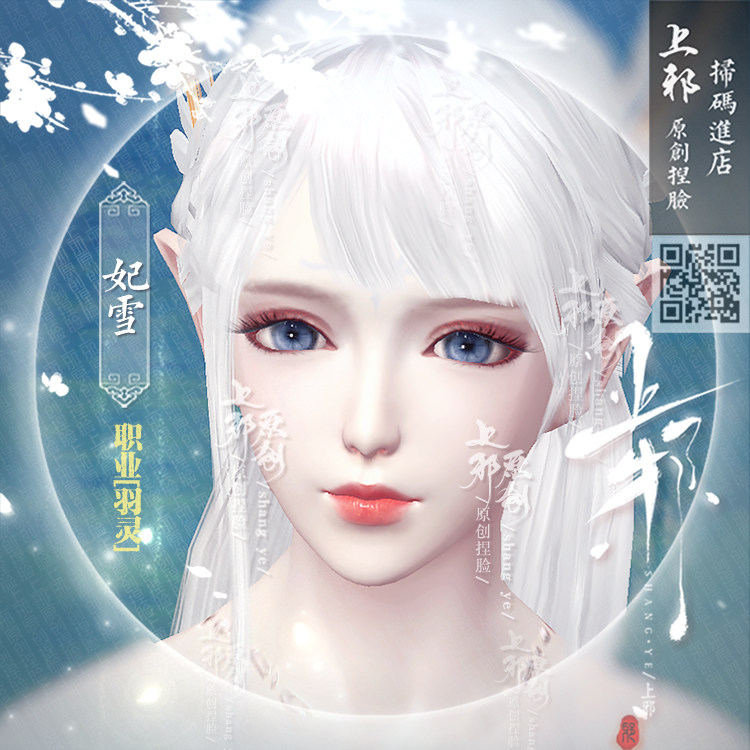 完美世界手游羽灵羽族捏脸数据女脸新版2.0安卓苹果白皮上邪妃雪