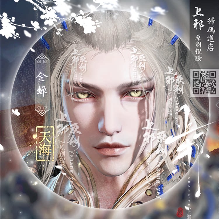 上邪原创正版丨永劫无间捏脸数据天海和尚男脸型设计金蝉白皮款