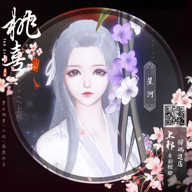 【非卖品】【上邪原创】天刀福利数据五星好评返图可得少女星痕