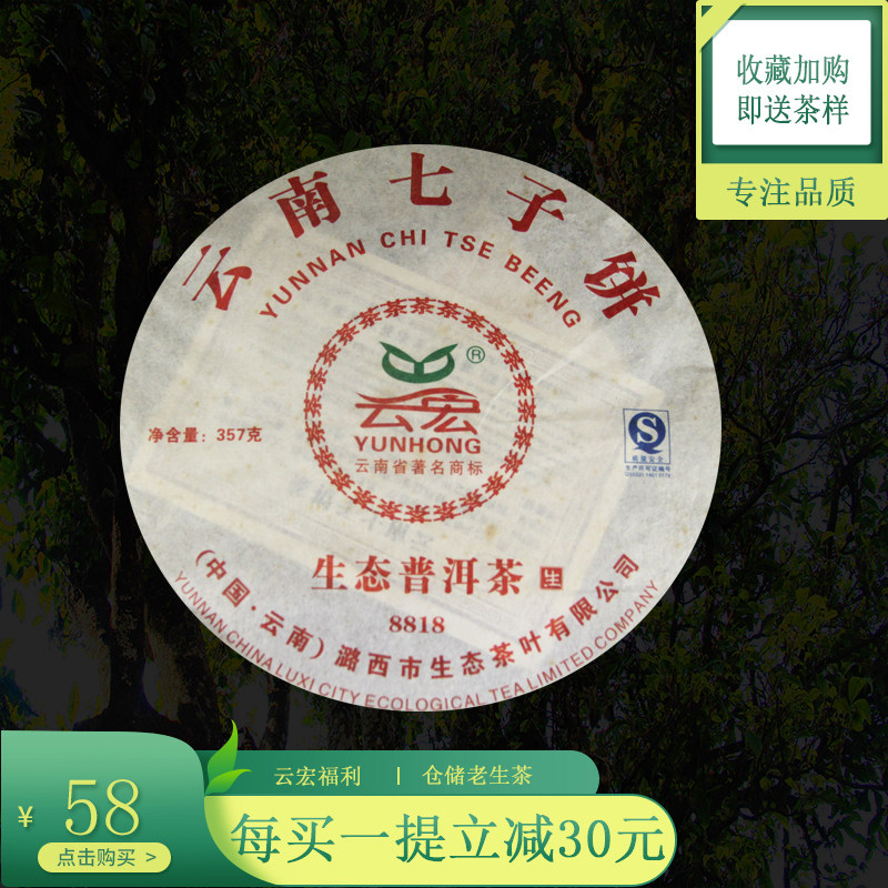普洱茶生茶饼生普2013年产云南德宏特产茶叶8818云宏牌357g