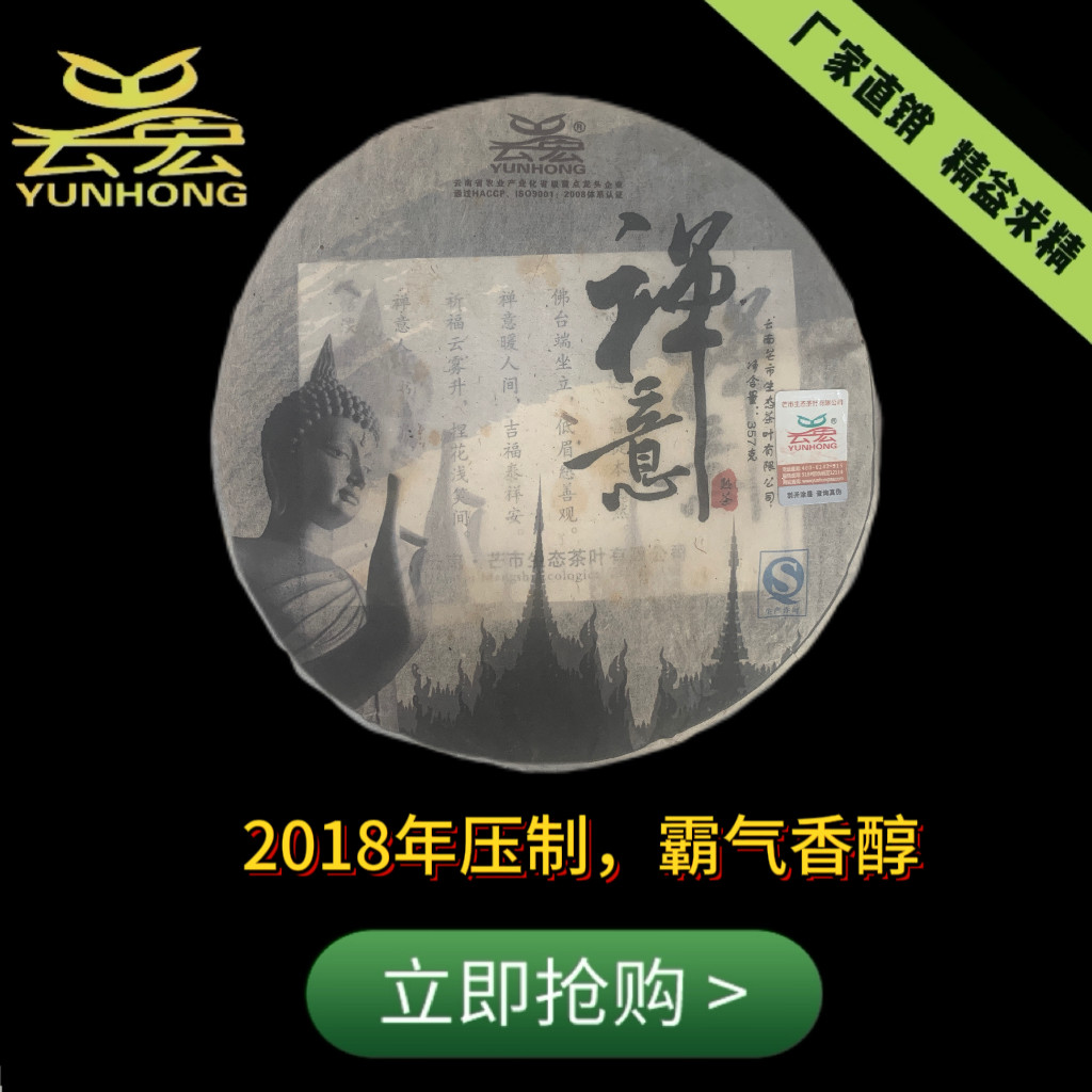 普洱茶熟茶饼熟普2018年产新茶云南德宏特产云宏牌禅意茶叶357g