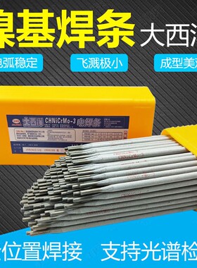 大西洋CHN102CHN327镍基ENiCrMo-3合金ENi-1/ENiCrFe-3/2/1电焊条