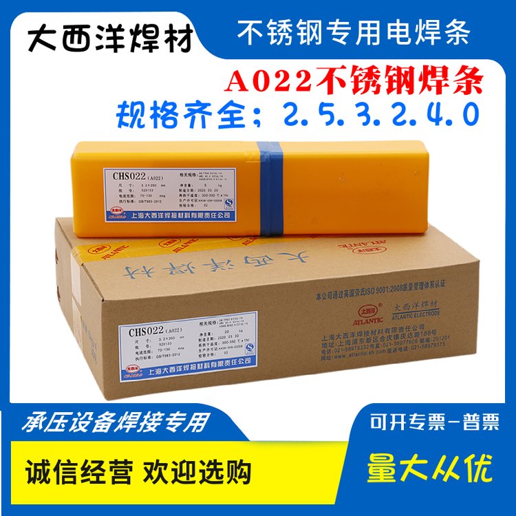 大西洋CHS102E304E308不锈钢电焊条CHS302/022/402E2209白钢E2594