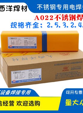 大西洋CHS102E304E308不锈钢电焊条CHS302/022/402E2209白钢E2594