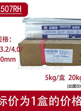 大西洋CHE507RH/J507RH耐冲击低温韧性高承压E5515-N1P电焊条