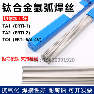 TA2钛焊丝ERTi TA9 2纯钛合金焊丝 TC4钛焊条氩弧焊丝 ERTi TA1