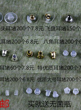 diy饰品金属透明塑料耳堵