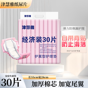 津慧雅葫芦型护理垫30片老人护翼型纸尿片成人多功能隔尿垫经期垫