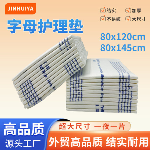 成人护理隔尿垫加厚加大