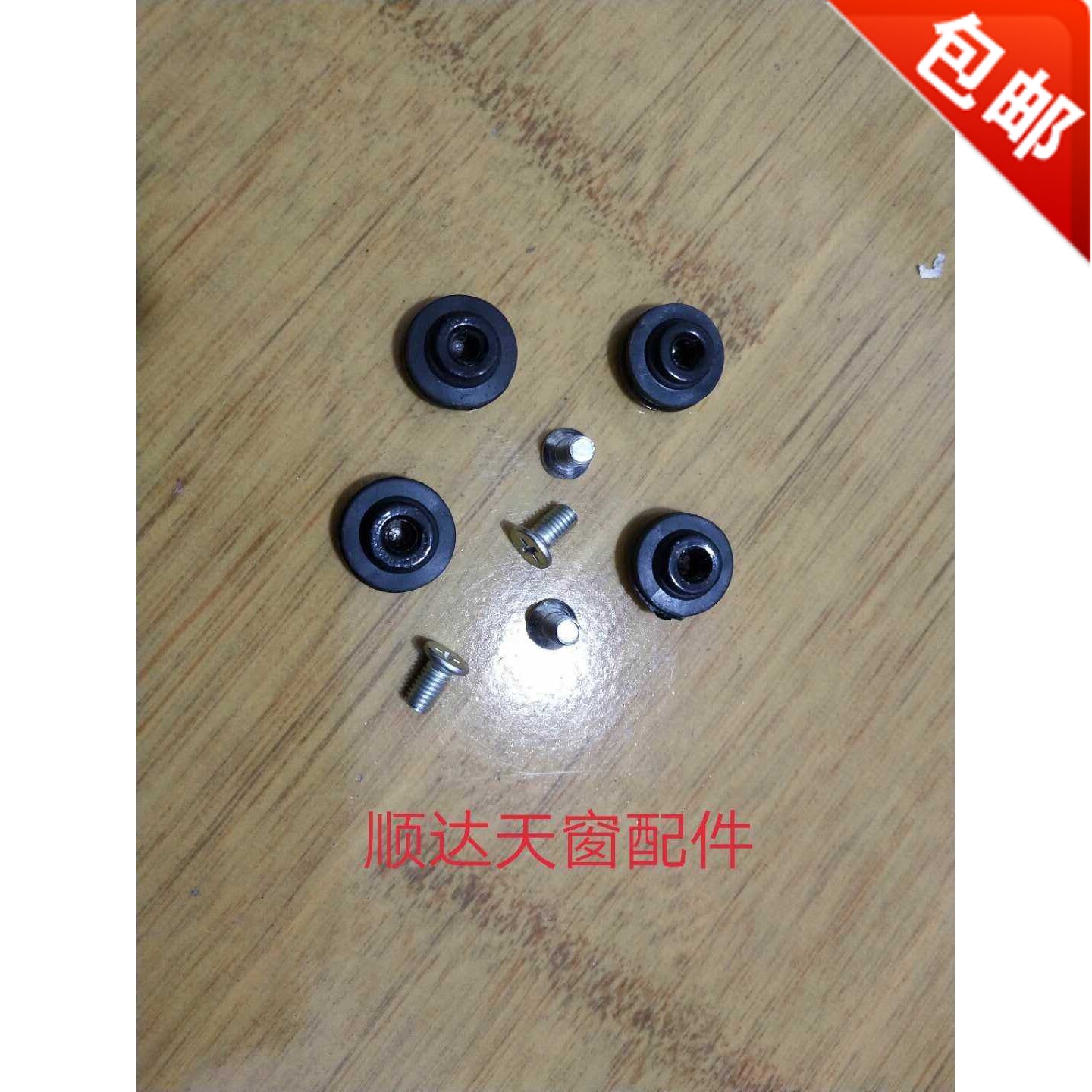 电动三轮车天窗防水螺丝四轮车通用天窗防水螺丝配件天窗配件大全