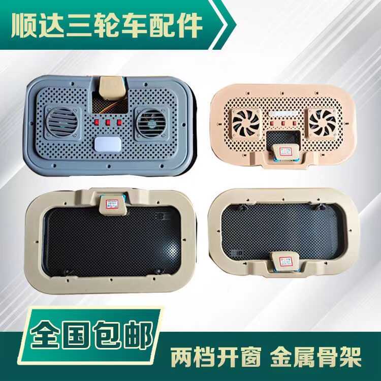 电动三轮车四轮半封闭带风扇天窗
