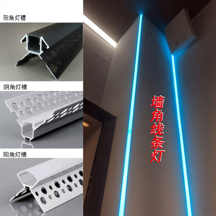 阳角线条灯阴角斜发光墙角灯槽嵌入式线性灯板材瓷砖不开槽线型灯