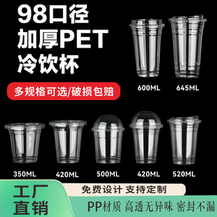 PET一次性杯子定制奶茶杯带盖咖啡杯外出携带冷饮料杯果汁即弃杯