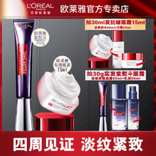 欧莱雅紫熨斗全脸眼霜女抗皱紧致淡细纹黑眼圈眼袋官方旗舰店正品