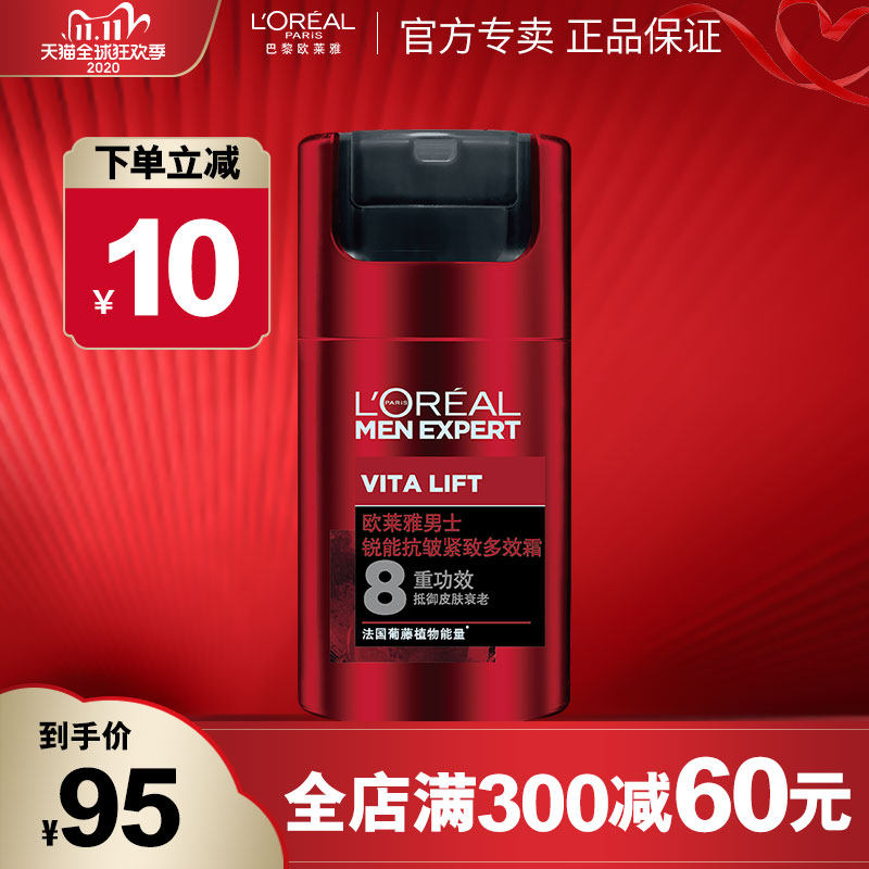 欧莱雅男士面霜锐能抗皱紧致多效霜秋冬季护肤品擦脸的乳液正品