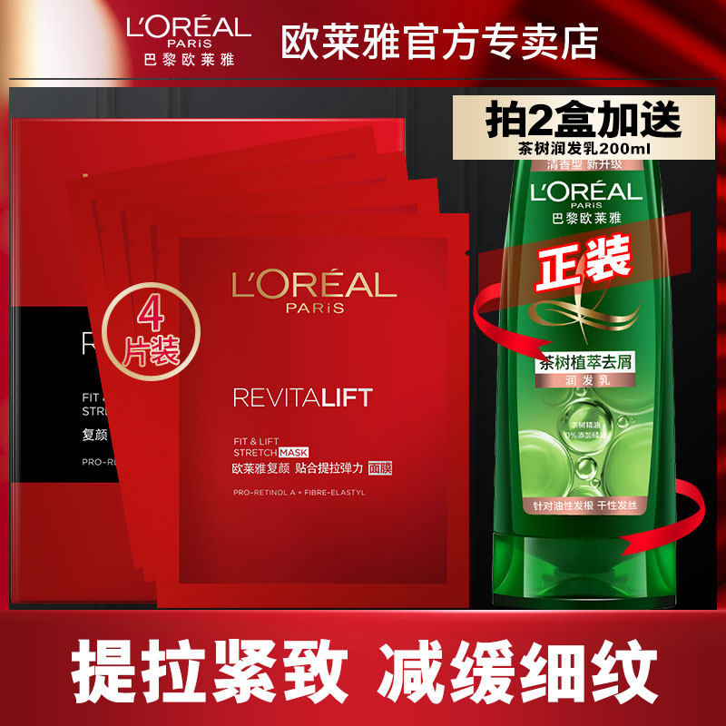 欧莱雅面膜女士贴合提拉弹力面膜补水保湿抗皱紧致官方旗舰店正品