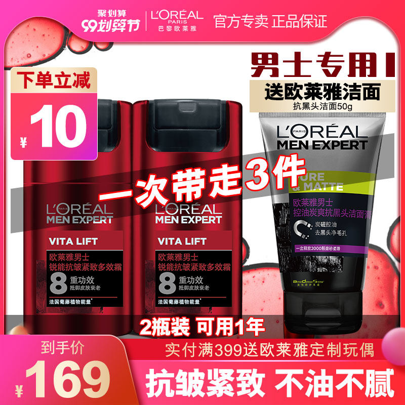 欧莱雅男士面霜抗皱紧致保湿淡化皱纹抬头纹擦脸的护肤品官方旗舰