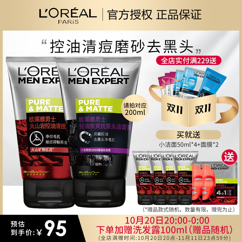 欧莱雅男士磨砂洗面奶 控油去黑头洁面膏深层清洁正品油性肤质