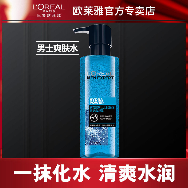 欧莱雅男士爽肤水水能保湿水凝露控油清爽补水收缩毛孔旗舰店鹿晗