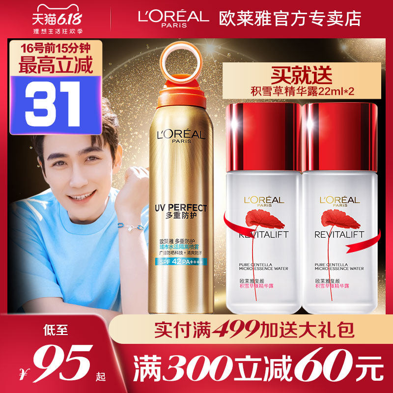 欧莱雅小光圈防晒喷雾多重防护隔离防水防汗晒伤紫外线官方旗舰店