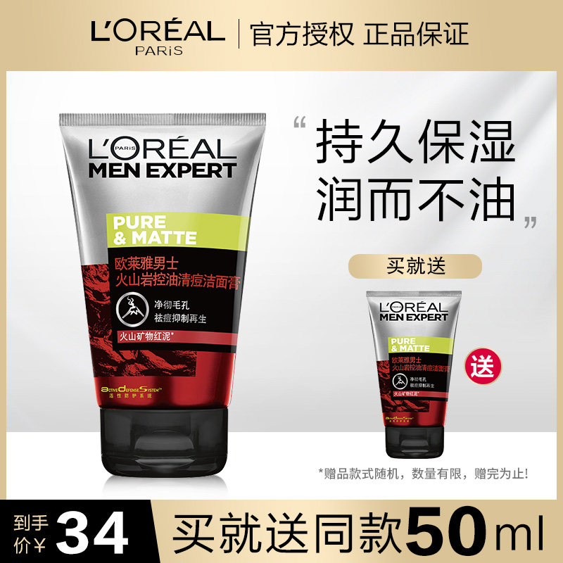 欧莱雅男士洗面奶火山岩洁面膏补水保湿滋润深层清洁毛孔黑头正品