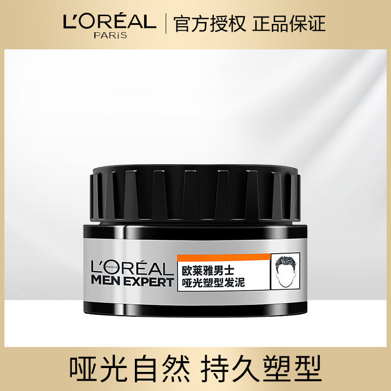 欧莱雅发蜡发泥男士造型清香油头膏发油型自然蓬松造型正品
