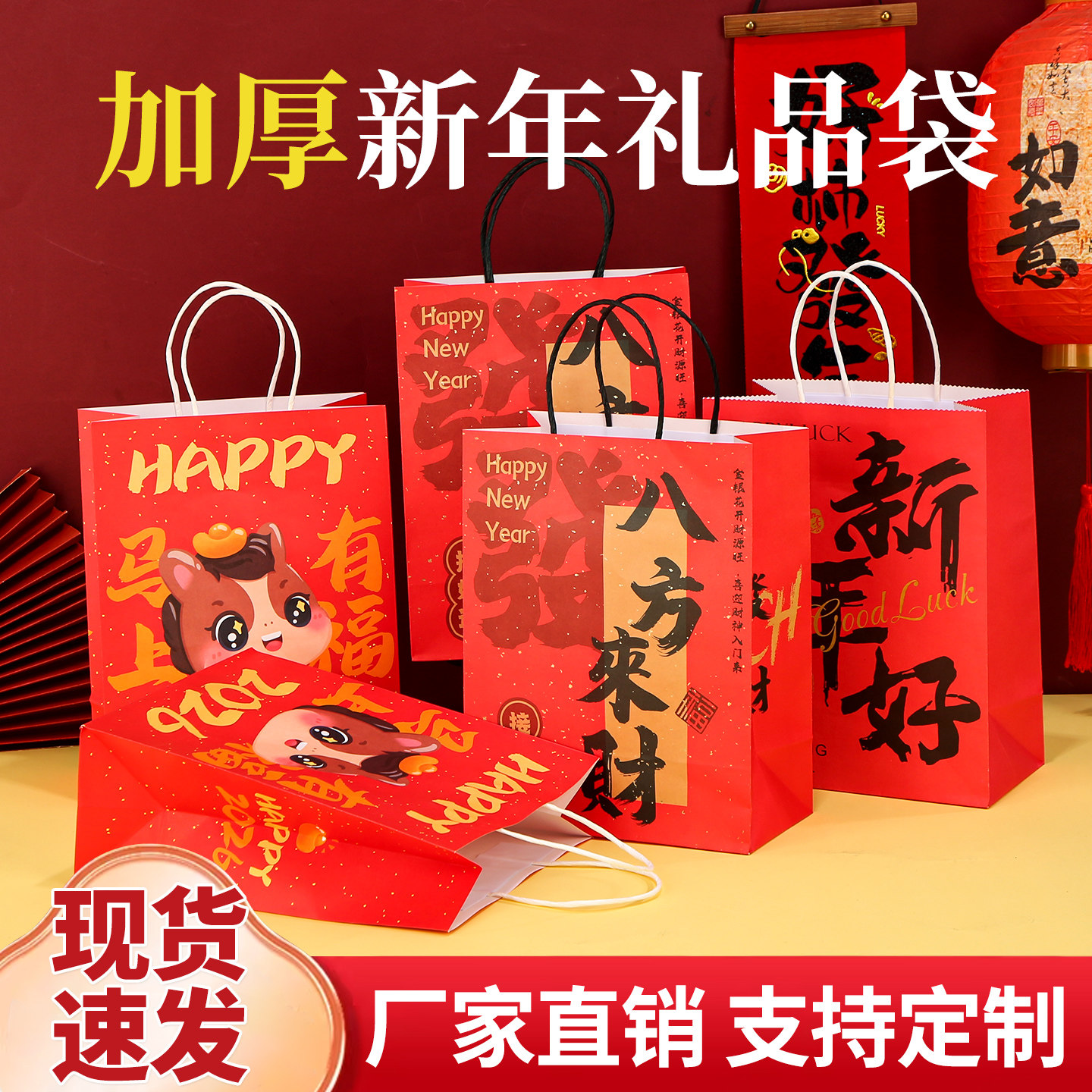 2026新年礼品袋元旦红色礼物袋牛皮纸袋马年春节手提袋打包袋定制