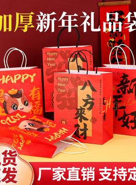 2026新年礼品袋元旦红色礼物袋牛皮纸袋马年春节手提袋打包袋定制