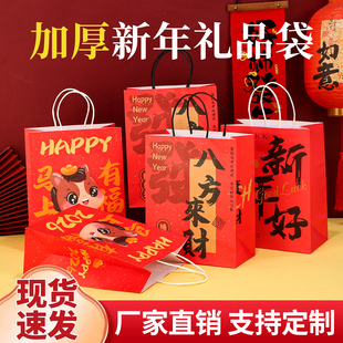 2026新年礼品袋元旦红色礼物袋牛皮纸袋马年春节手提袋打包袋定制