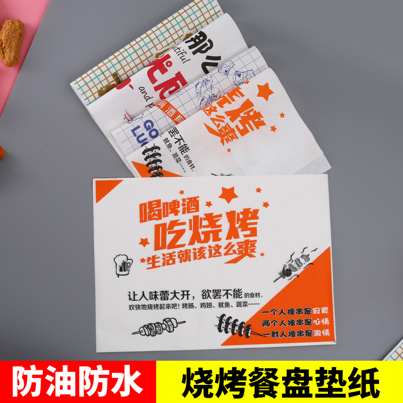 烧烤垫盘纸餐盘一次性吸油纸