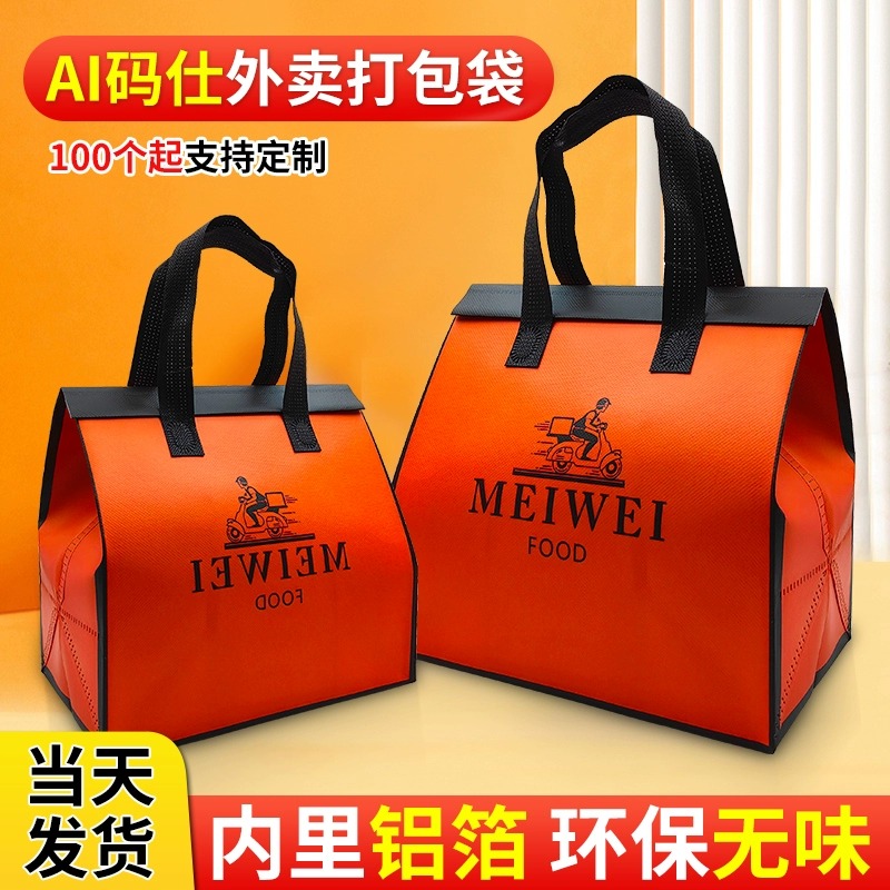 外卖打包袋一次性保温铝箔包装袋橙色餐饮商用无纺布袋手提袋定制