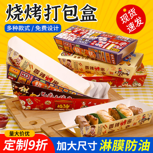加厚烧烤打包盒一次性外卖撸串盒
