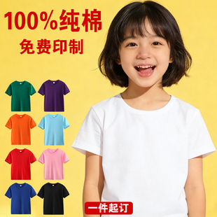 纯棉儿童T恤定制logo白色男女童DIY照片短袖小学生幼儿园班服印字