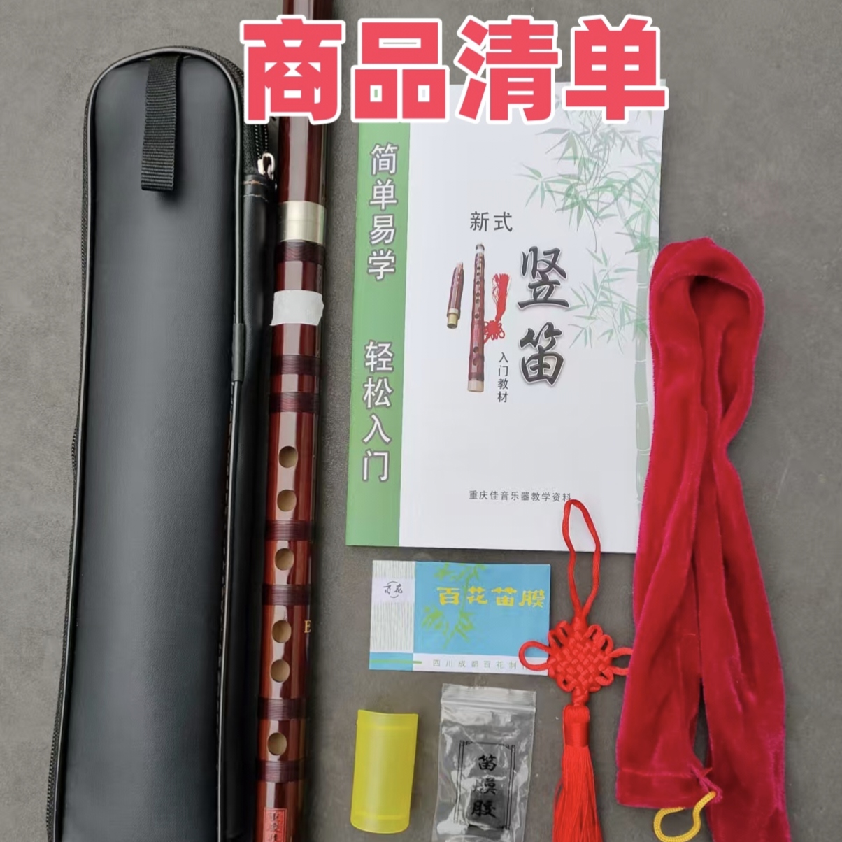 重庆佳音新式专业竖笛新式竖笛