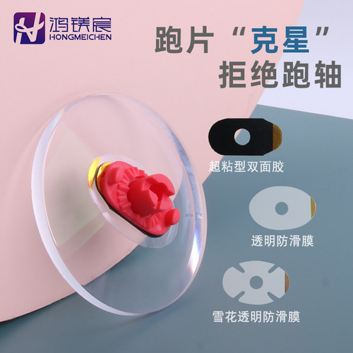 防跑轴镜片加工防滑套装