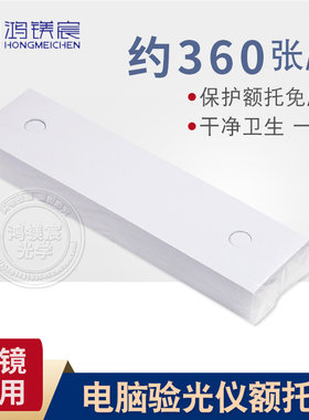 电脑验光机的下巴托纸