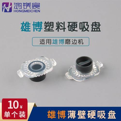 眼镜磨边机吸盘平头硅胶防滑