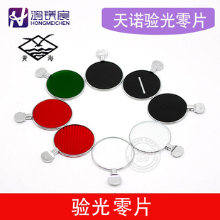 天诺原装验光试镜片塑圈插片零片金属圈戴片球镜柱镜棱镜辅助镜片